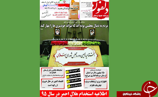 صفحه نخست روزنامه استان لرستان یکشنبه 9 خرداد ماه