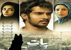 ساعد سهیلی در مشهد با مردم فیلم «پات» را می‌بیند