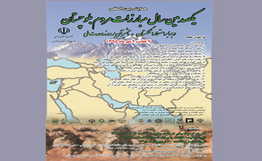 برگزاری همایش یکصدمین سالگرد مبارزات مردم با استعمارگران انگلستان