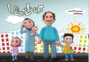 انیمیشن «تهرانی ها» از این هفته به روی آنتن شبکه نسیم می‌رود
