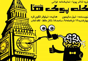 خوانش کله پوک ها در کافه کتاب تالارحافظ
