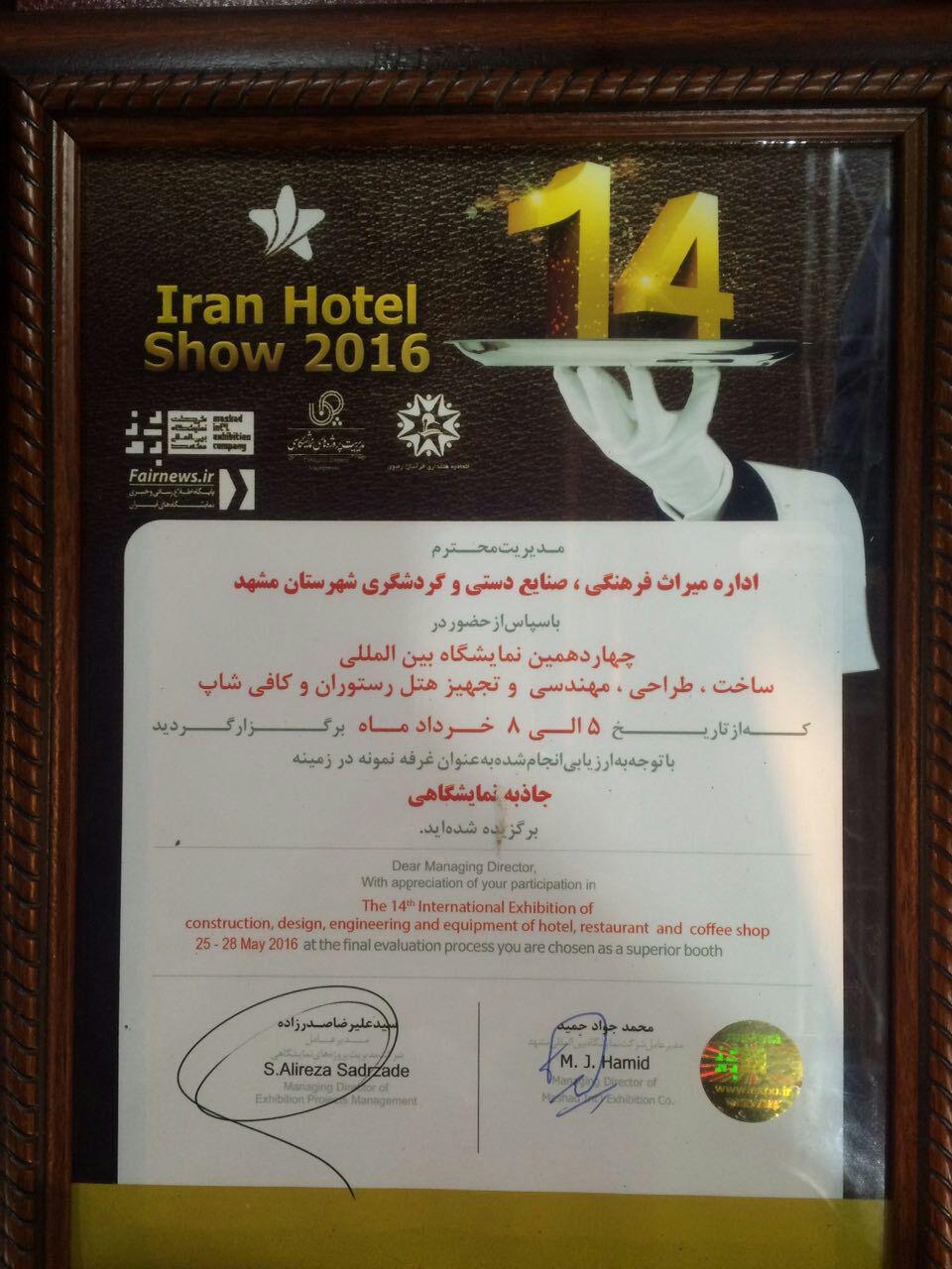 اداره ميراث فرهنگي مشهد غرفه نمونه ی جاذبه نمايشگاهي شد