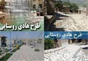 اختصاص 200 میلیارد ریال اعتبار برای اجرای طرحهای هادی روستائی در آذربایجان غربی