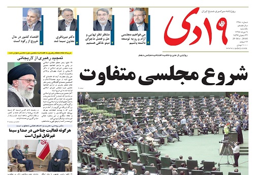 صفحه روزنامه نخست روزنامه های قم یکشنبه 9 خرداد ماه