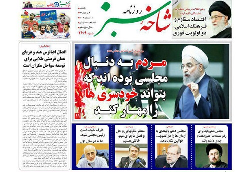 صفحه روزنامه نخست روزنامه های قم یکشنبه 9 خرداد ماه