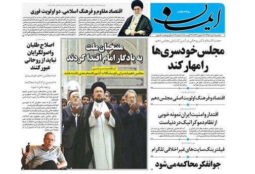 صفحه روزنامه نخست روزنامه های قم یکشنبه 9 خرداد ماه