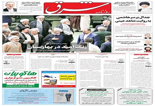 صفحه روزنامه نخست روزنامه های قم یکشنبه 9 خرداد ماه