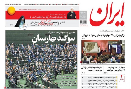 صفحه روزنامه نخست روزنامه های قم یکشنبه 9 خرداد ماه