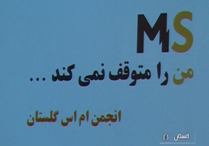 ام اس من را متوقف نمی کند + فیلم