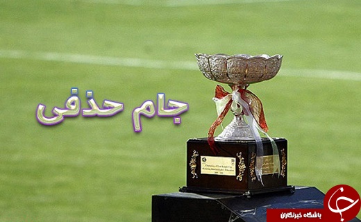 آرامبخش 120دقیقه ای فوتبال در خرمشهر/ یحیی یک جام از پرسپولیس گرفت یکی از استقلال