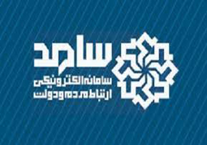 افتتاح سامانه ارتباطات مردمی ریاست جمهوری در آذربایجان غربی