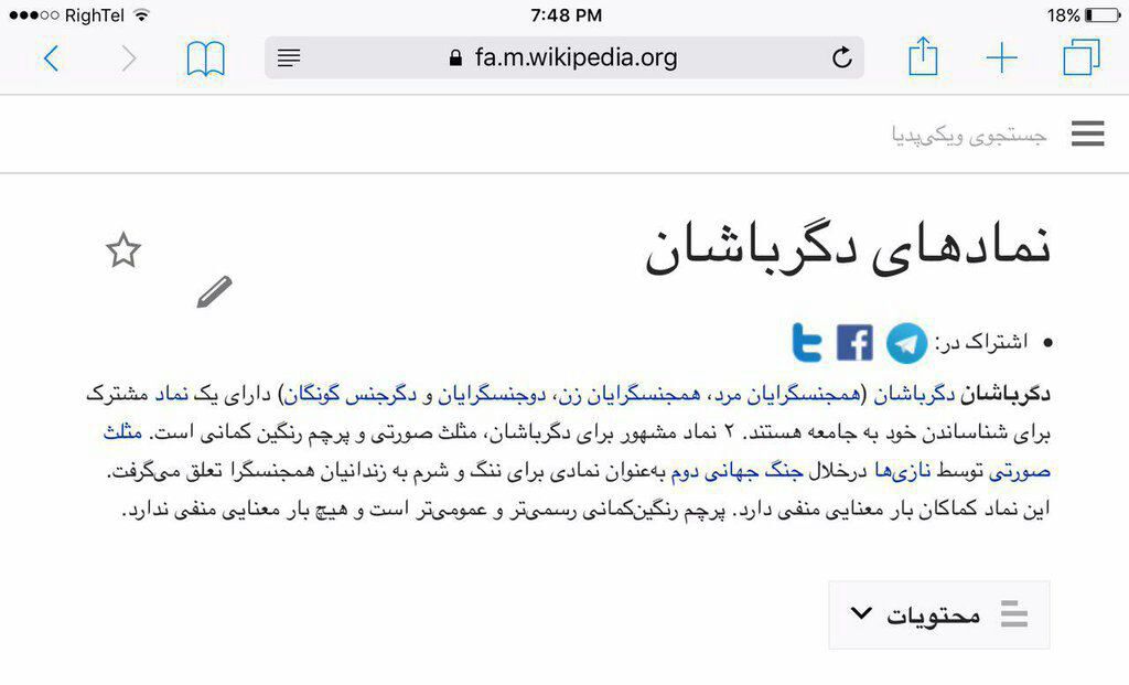 واکنش&zwnj;های ابری به یک رنگین کمان/ شعری کودکانه یا نمادی غیر اخلاقی؟!