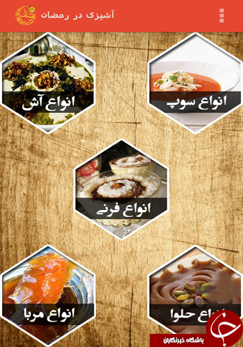 معرفی نرم افزار ویژه ماه مبارک رمضان + دانلود