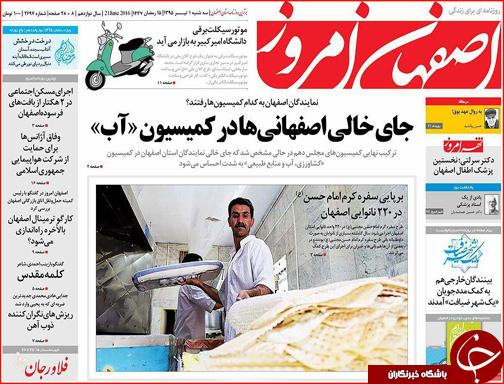 صفحه نخست روزنامه استان&zwnj;ها سه شنبه  1تیر ماه
