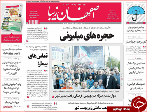 صفحه نخست روزنامه استان&zwnj;ها سه شنبه  1تیر ماه