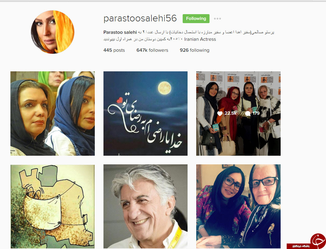 پرستو صالحی پست جنجالی اینستاگرامش را حذف کرد
