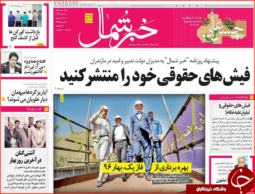 صفحه نخست روزنامه استان&zwnj;ها سه شنبه  1تیر ماه