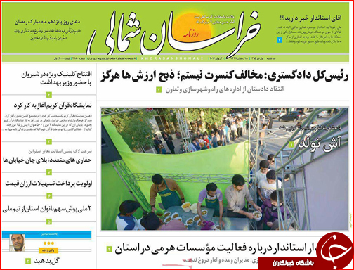 صفحه نخست روزنامه استان&zwnj;ها سه شنبه  1تیر ماه