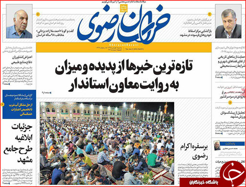 صفحه نخست روزنامه استان&zwnj;ها سه شنبه  1تیر ماه
