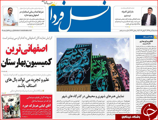 صفحه نخست روزنامه استان&zwnj;ها سه شنبه  1تیر ماه