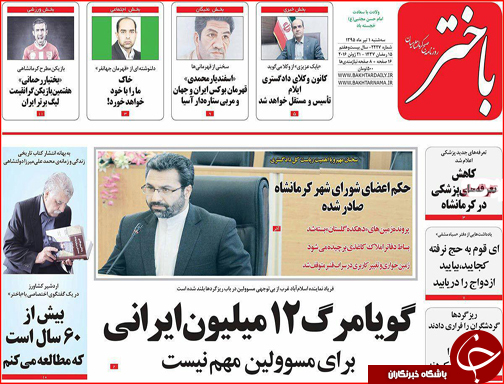 صفحه نخست روزنامه استان&zwnj;ها سه شنبه  1تیر ماه