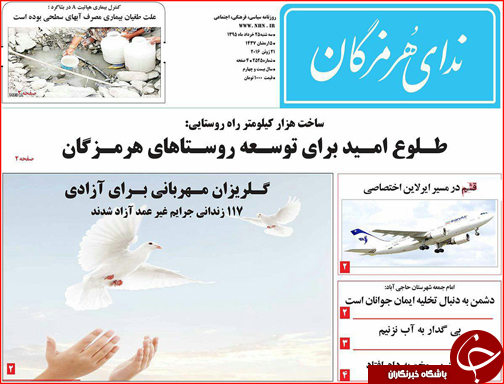 صفحه نخست نشریات سه شنبه 1 تیر در هرمزگان