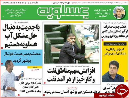 صفحه نخست روزنامه استان&zwnj;ها سه شنبه  1تیر ماه
