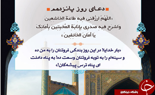 دعای روز پانزدهم ماه مبارک رمضان + صوت