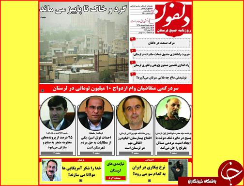 صفحه نخست روزنامه استان لرستان سه شنبه اول تیرماه