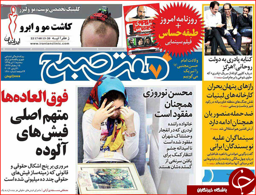 صفحه نخست روزنامه استان لرستان سه شنبه اول تیرماه