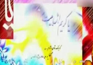 میلاد کریم اهل بیت امام حسن مجتبی (ع) + فیلم