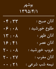 اوقات شرعی 1 تیر ماه