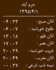 اوقات شرعی اول تیر به افق خرم آباد