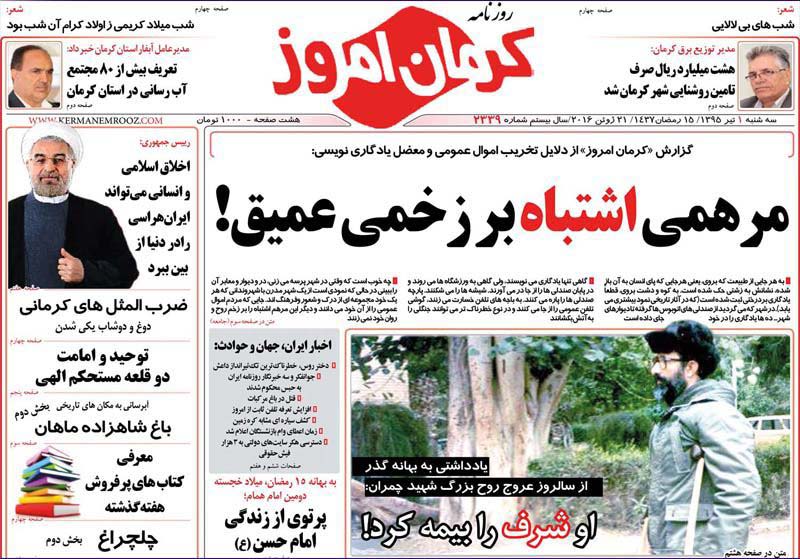 صفحه نخست روزنامه استان&zwnj; کرمان سه شنبه اول تیر ماه