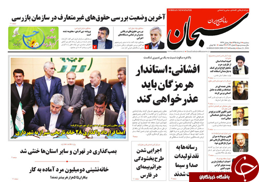 صفحه نخست روزنامه های استان&zwnj; فارس سه شنبه 1 تیرماه