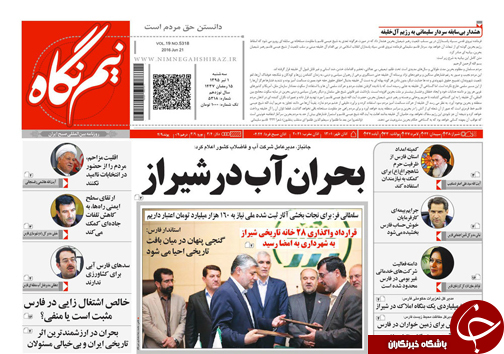 صفحه نخست روزنامه های استان&zwnj; فارس سه شنبه 1 تیرماه
