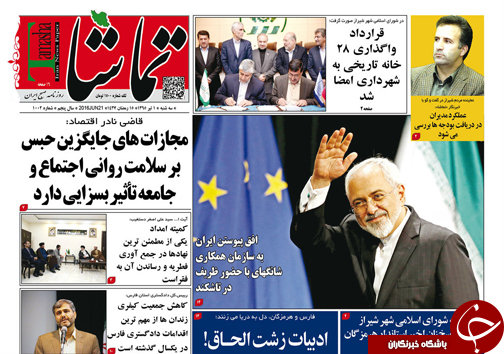 صفحه نخست روزنامه های استان&zwnj; فارس سه شنبه 1 تیرماه