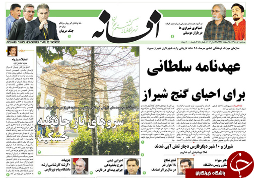 صفحه نخست روزنامه های استان&zwnj; فارس سه شنبه 1 تیرماه