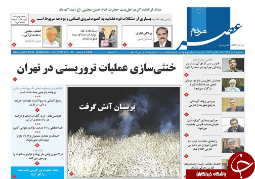 صفحه نخست روزنامه های استان&zwnj; فارس سه شنبه 1 تیرماه