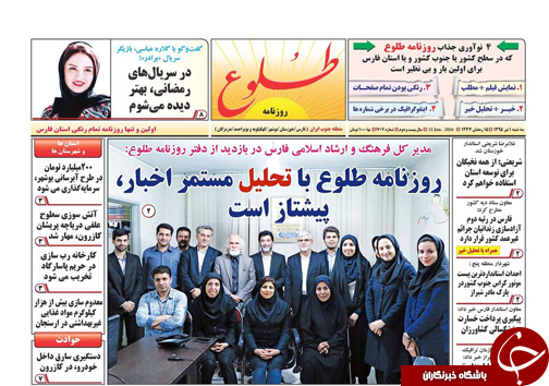 صفحه نخست روزنامه های استان&zwnj; فارس سه شنبه 1 تیرماه