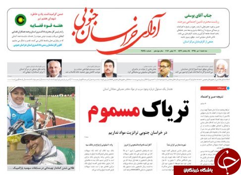 صفحه نخست روزنامه های استان /1تیر