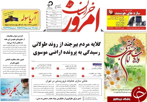 صفحه نخست روزنامه های استان /1تیر