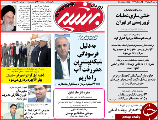 صفحه نخست روزنامه استان گلستان سه شنبه اول تیرماه