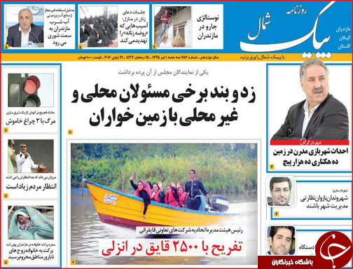 صفحه نخست روزنامه استان گلستان سه شنبه اول تیرماه