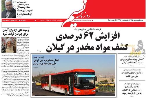 صفحه نخست روزنامه های امروز