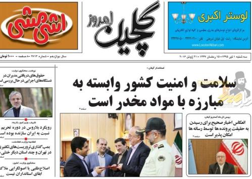 صفحه نخست روزنامه های امروز