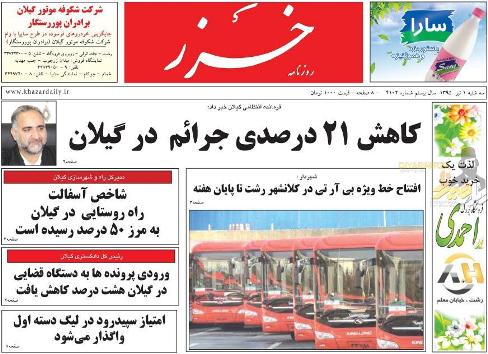 صفحه نخست روزنامه های امروز