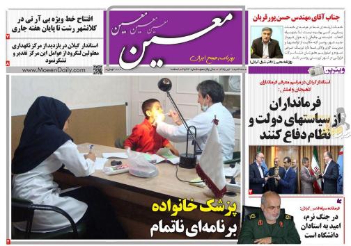 صفحه نخست روزنامه های امروز