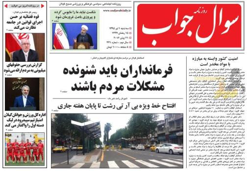 صفحه نخست روزنامه های امروز