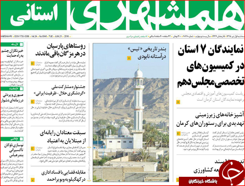 صفحه نخست روزنامه استان گلستان سه شنبه اول تیرماه